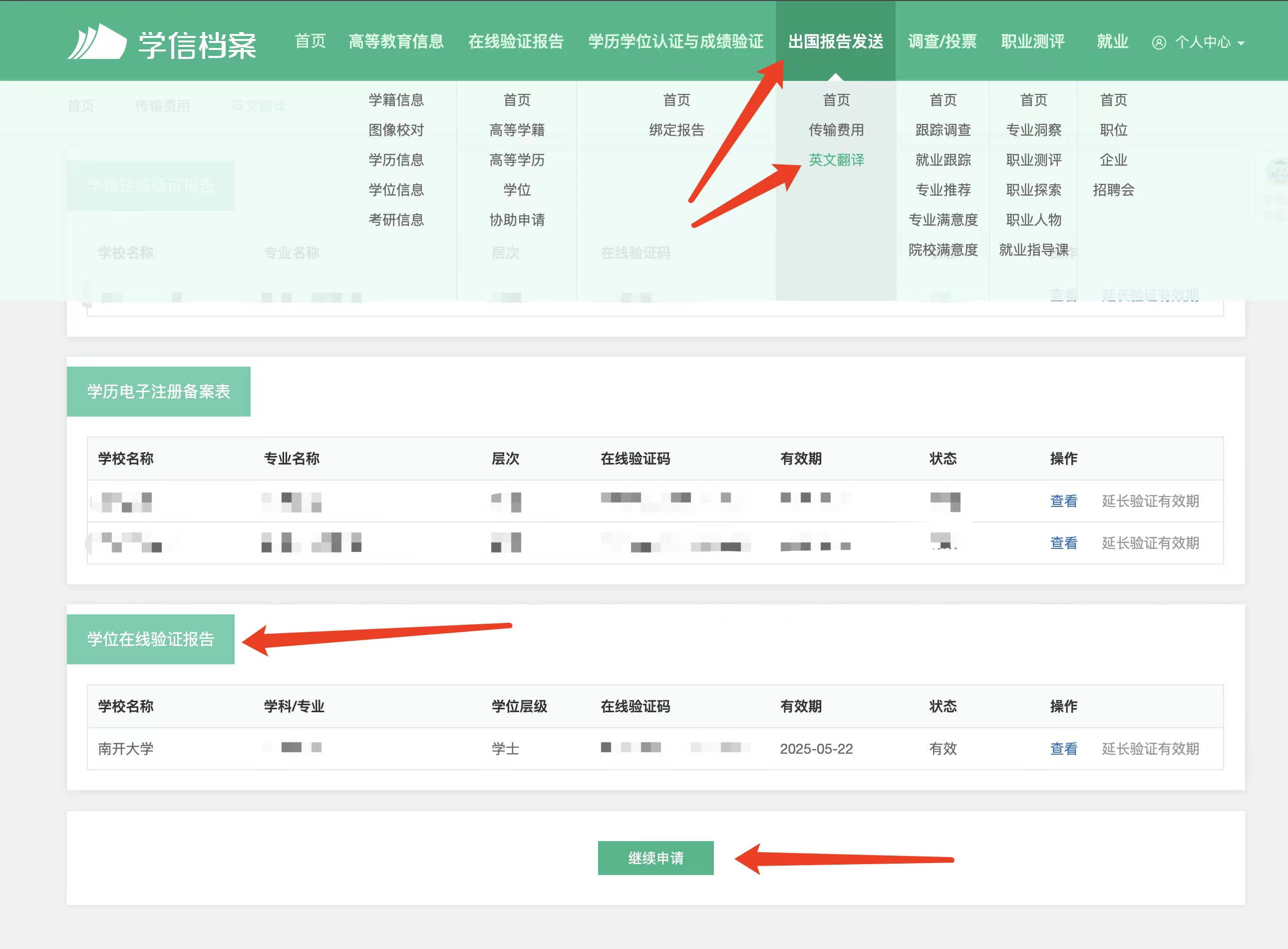 学信网学历证明